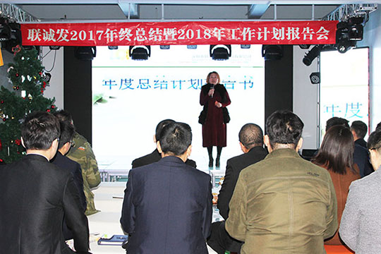 同心创未来，明天更精彩 ——leyu乐鱼2017年终总结暨2018年工作计划报告会