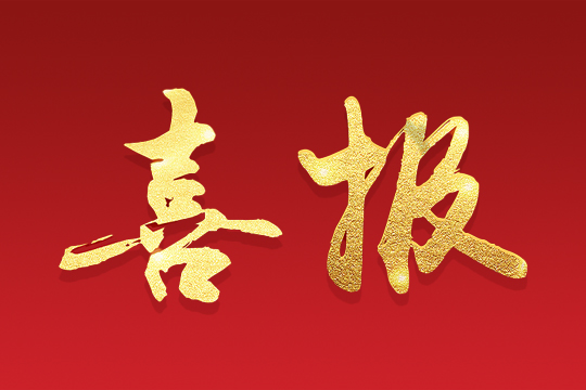 喜报 | leyu乐鱼荣获“深圳知名品牌”荣誉称号！