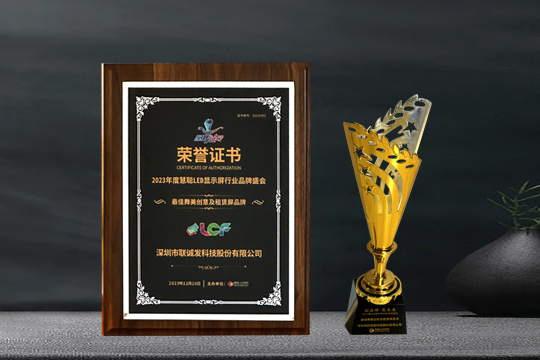 喜报 | leyu乐鱼斩获2023年度最佳舞美创意及租赁屏品牌